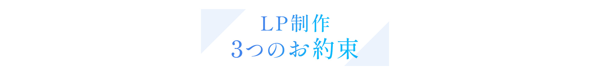 LP制作3つのお約束